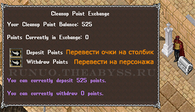Ultima Online: Cleanup Point Exchange